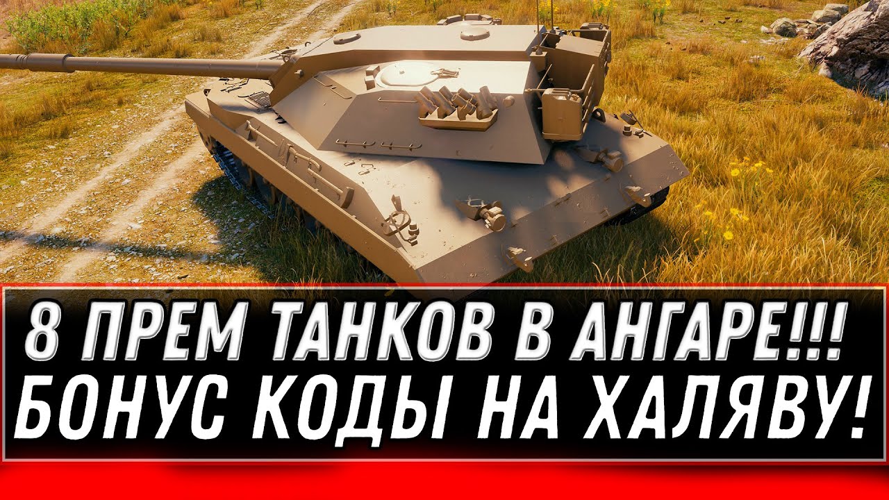 ИМБА ЗА 10К БОЕВ WOT 2020 - НАЙДЕН ПОДАРОК ДЛЯ ВЕТЕРАНОВ - СРОЧНО ЗАЙДИ В АНГАР world of tanks 1.10