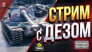 Превью: Стрим с Дезертодом и 123lgt / Внимание! Плохие Слова!