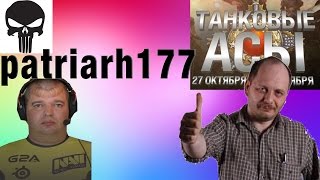 Превью: ЧИТЕР - ТОП 1 В ТАНКОВЫХ АСАХ