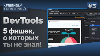 Превью: DevTools — Design Mode, Media Queries, эмуляция геолокации Sensors, Vision Deficiencies Mode