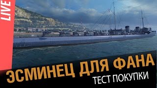 Превью: Эсминец Охотник, время теста!