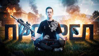 Превью: Я ОСОЗНАЛ КАК ИГРАТЬ В PUBG