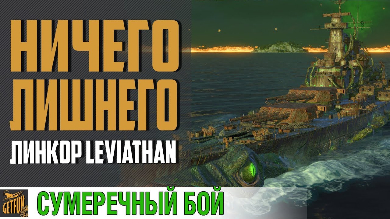 ЛУЧШИЙ ЛИНКОР ИГРЫ ?? World of Warships