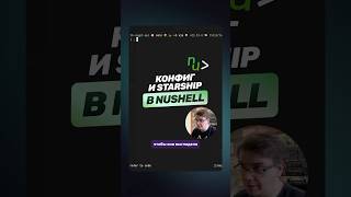 Превью: Конфиг и Starship в Nushell #nushell #shell #config #commandline #codingtips #coding
