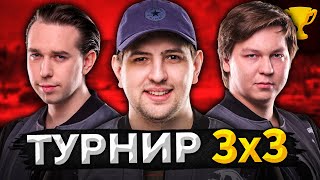 Превью: ИГРАЕМ ТУРНИР 3 НА 3. ПОДГОТОВКА К ВРЕМЯ ТАНКОВ — Страйк, Анатолич и Левша