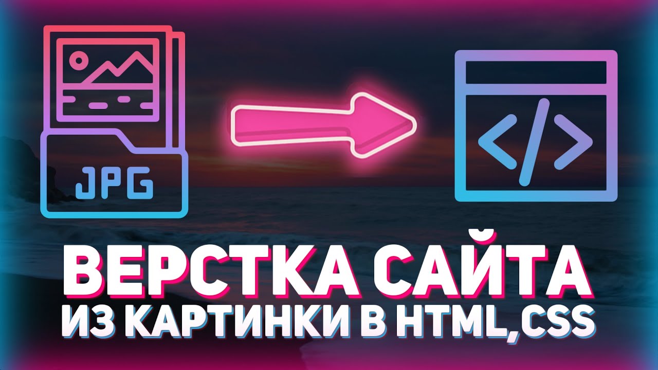 Полноценный сайт из картинки // JPG to HTML, PNG to HTML