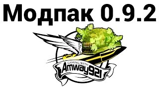 Превью: Amway921 - Модпак 0.9.2 (ссылки в описании)