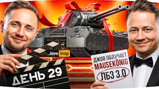 Превью: 🎁JOVE26NY🎁 ДЖОВ ПОЛУЧАЕТ MAUSKONIG — ЛБЗ 3.0 ● Стрим-Марафон Джова и Инспа [День 29]