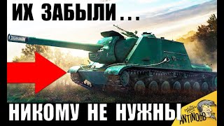 Превью: ЗАБЫТЫЕ ТАНКИ в WoT НА НИХ НИКТО НЕ ИГРАЕТ... ЗАМЕНЯТ НА НОВЫЕ ИМБЫ в World of Tanks?