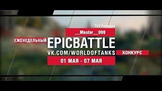 Превью: EpicBattle : __Master__999 / T28 Prototype (еженедельный конкурс: 01.05.17-07.05.17