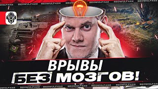 Превью: 🔥БЕЗУМНЫЕ ВРЫВЫ с guit88man и OHHMYGOD в МИР ТАНКОВ!