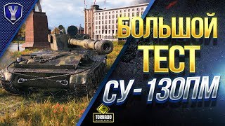 Превью: БЕРУ НОВУЮ ИМБУ / БОЛЬШОЙ ТЕСТ СУ-130ПМ