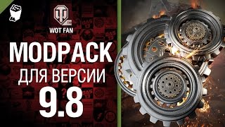 Превью: ModPack для 9.8 версии World of Tanks от WoT Fan