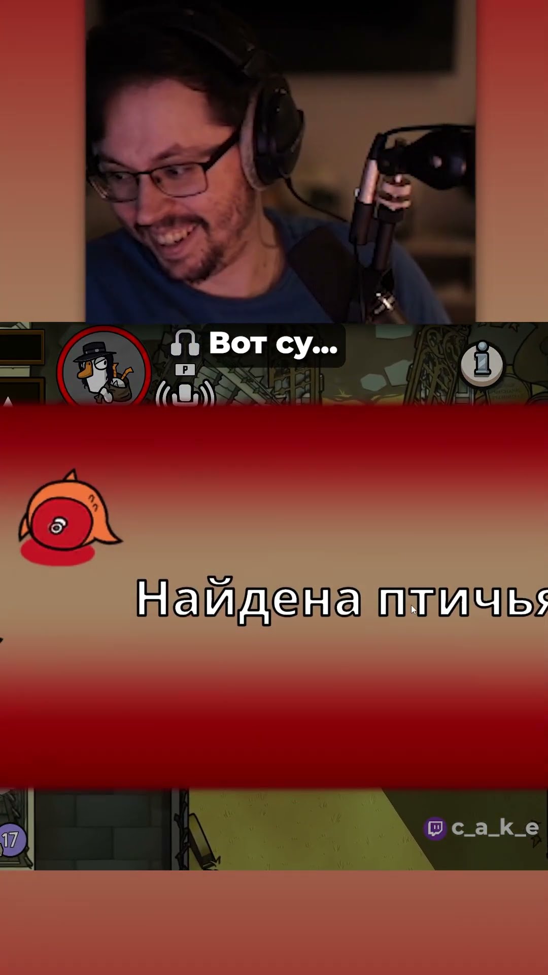 Превью: Вот с...а! 😅 @CakeStream