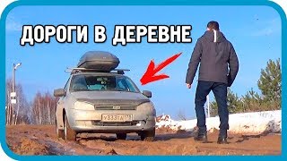 Превью: Дорожные приключения в деревне! Когда нет Нивы, а ехать надо...