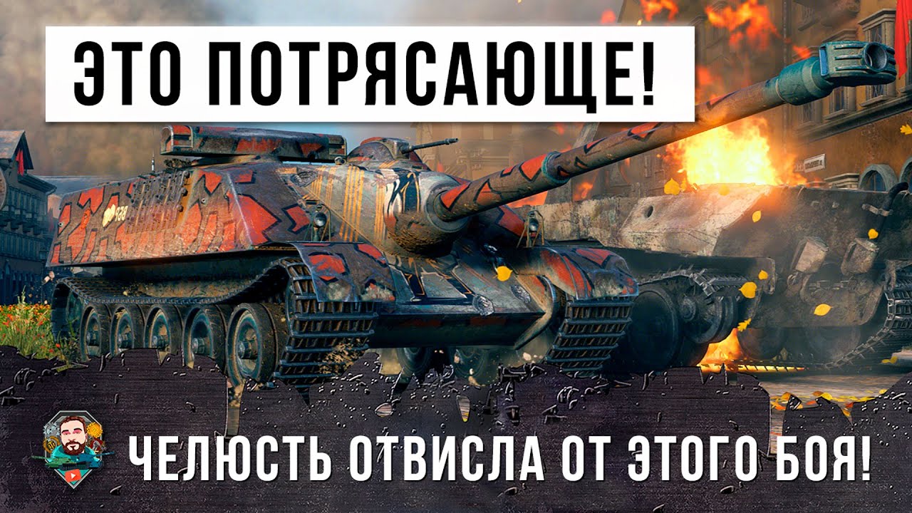 Лучшее что я видел в 2020 году в World of Tanks! Его бы взяли в киберспорт после этого боя года!