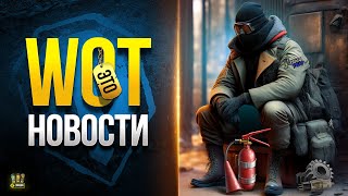 Превью: Внезапно - Новый сезон Ранговых боев - WoT Это Новости