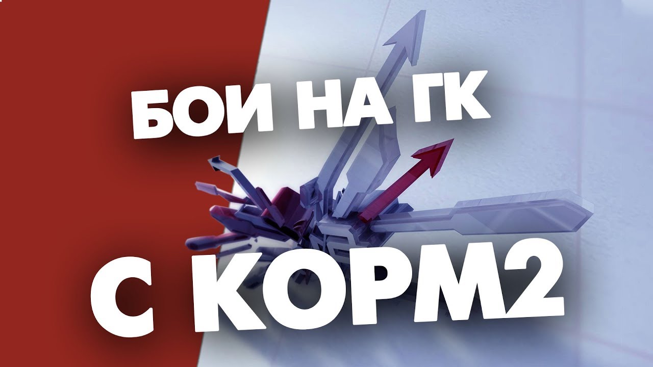 KOPM2 l &quot;Огненый След&quot; на глобальной карте