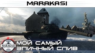 Превью: мой самый эпичный и печальный слив