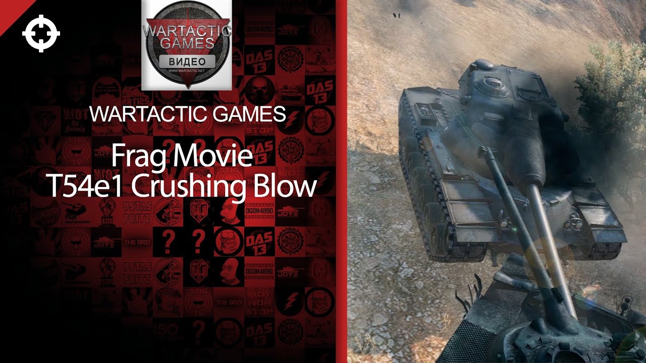 Средний танк T54e1 - Crushing Blow - фрагмуви от Wartactic Games [World of Tanks]