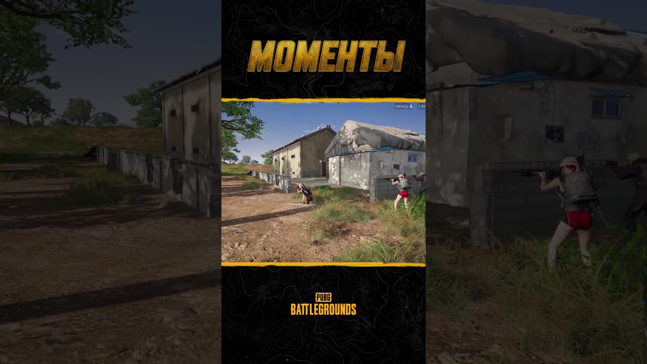 💥😱Теплый прием в новом выпуске шоу #МоментыPUBG | PUBG: BATTLEGROUNDS #pubg #battlegrounds