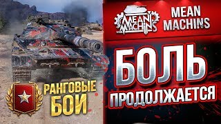 Превью: &quot;РАНГОВЫЕ БОИ 2 СЕЗОН...БОЛЬ ПРОДОЛЖАЕТСЯ ч.2&quot; 29.10.19 / ЛИШЬ БЫ НЕ СГОРЕТЬ #РанговыеБои