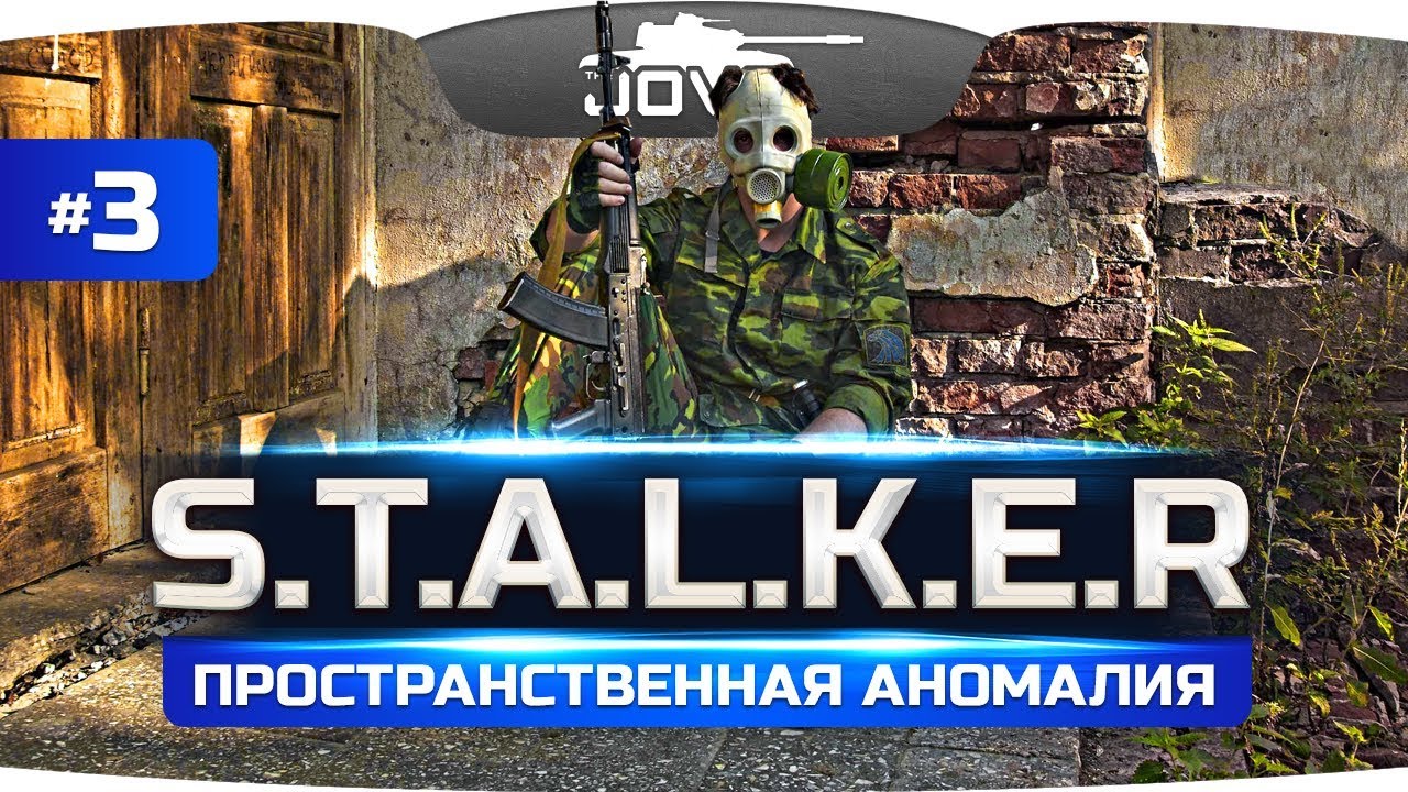 ВОЗВРАЩЕНИЕ В РЕАЛЬНОСТЬ ● S.T.A.L.K.E.R.: Пространственная Аномалия #3