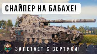 Превью: ОБАЛДЕТЬ! ВКЛЮЧИЛ РЕЖИМ БЕССМЕРТИЯ НА БАБАХЕ! САМЫЙ ВЕЗУЧИЙ БОЙ НА FV215b (183)! WOT