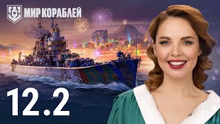 Превью: Обновление 12.2: Разборка в джакузи | Ранний доступ к панамериканским крейсерам