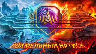 Превью: Вечерний Замес Против Киберспортсменов в Натиске