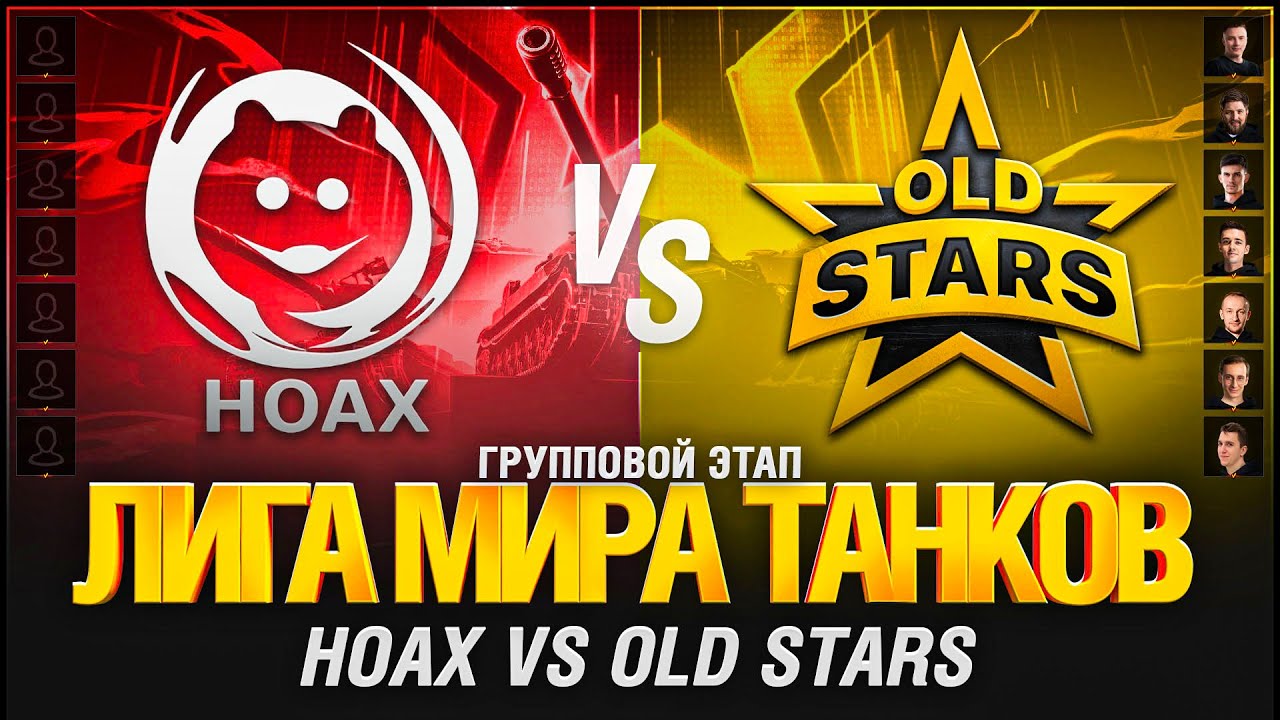 Old Stars - Hoax