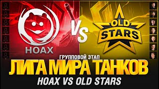 Превью: Old Stars - Hoax