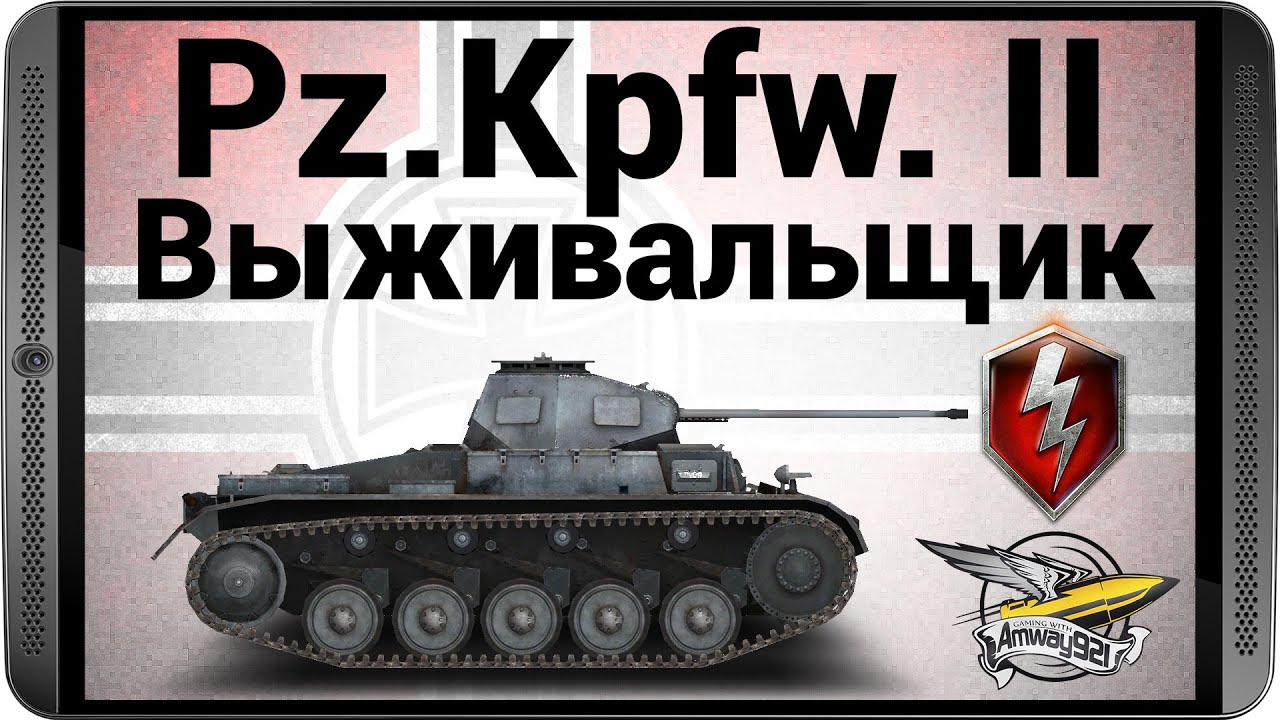 WOT Blitz - Pz.Kpfw. II - Выживальщик