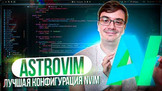 Превью: AstroNvim - лучшая IDE на NeoVim для разработчика