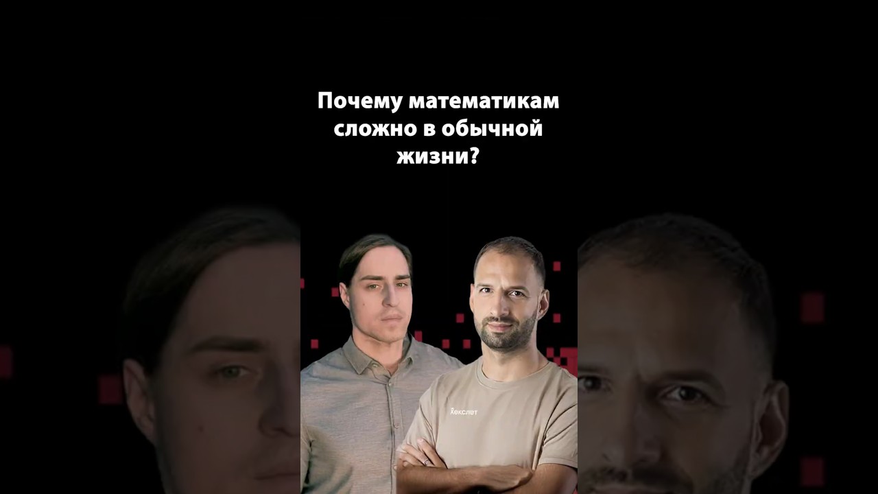 Как мыслят математики в быту | Владимир Алипов | Организованное программирование