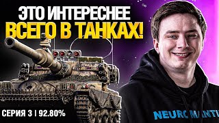 Превью: ЦЕЛЬ - ИГРАТЬ СТАБИЛЬНО БЕЗ ОШИБОК - 100% отметки Серия 3