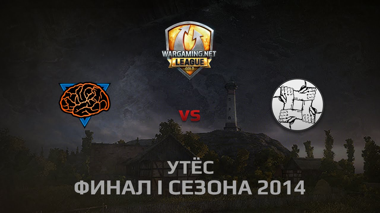 WGL GS UNITY vs M1ND 1 Season 2014 LAN FINAL DAY 1 Бой 3 Утёс