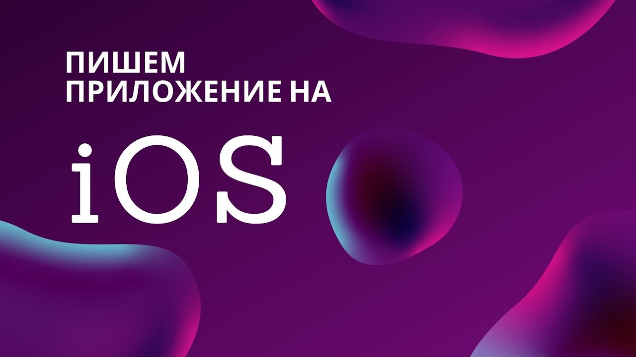 Прототип музыкального плеера на iOS