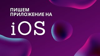 Превью: Прототип музыкального плеера на iOS