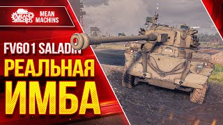 Превью: Я ОФИГЕЛ С ТАНКА ● РЕАЛЬНАЯ ИМБА - Saladin ● ЛучшееДляВас