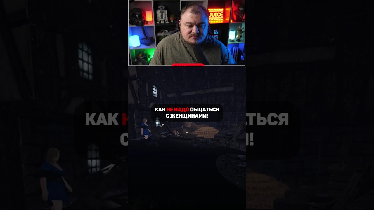 КАК НЕ НАДО ОБЩАТЬСЯ С ЖЕНЩИНАМИ #juice_twitch