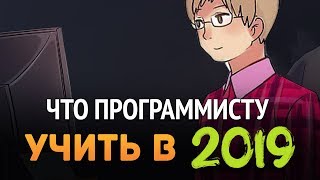 Превью: Какой язык программирования учить в 2019?