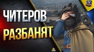 Превью: Читеров Разбанят и Прем За Серебро / #WoT Это Новости