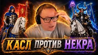 Превью: Герои 3 | ДНЕВНАЯ ЗАРУБА ПРОТИВ БЕЗДАРЯ | РЕЗУРЕКТ ПРОТИВ АНИМЕЙТА | 17.08.2026
