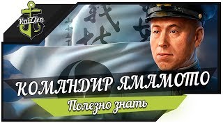 Превью: Уникальный командир Исороку Ямамото ★