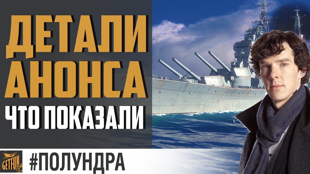 Преданонс британских линкоров [#полундра World of Warships] №195