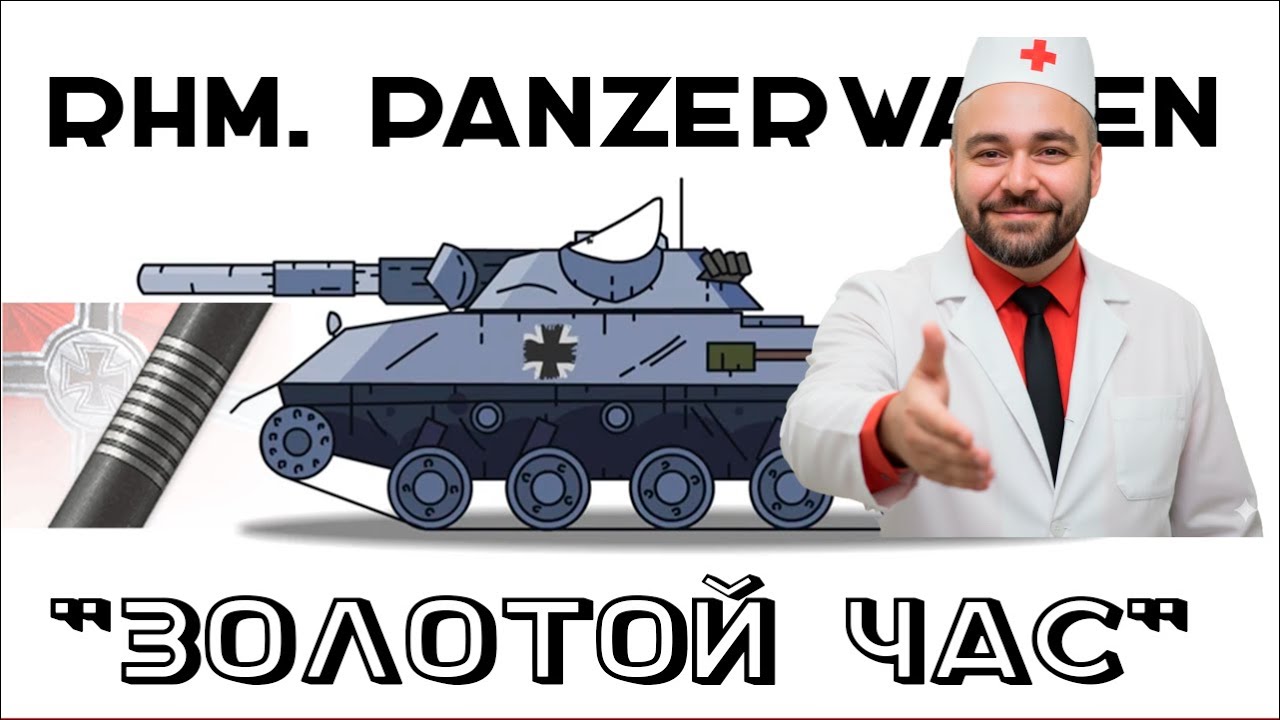 Ночной стационар Вспышки. "Золотой час" В Мире Танков существует?