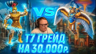 Превью: Герои 3 | РАНДОМНЫЙ Т7 ГРЕЙД НА 30.000 РУБЛЕЙ | 13.09.2025
