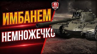 Превью: Имбанем Немножечко ● M48A1 Patton