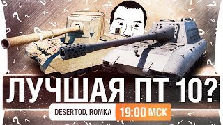 Превью: ЛУЧШАЯ ПТ-10 по планам отдела баланса WG